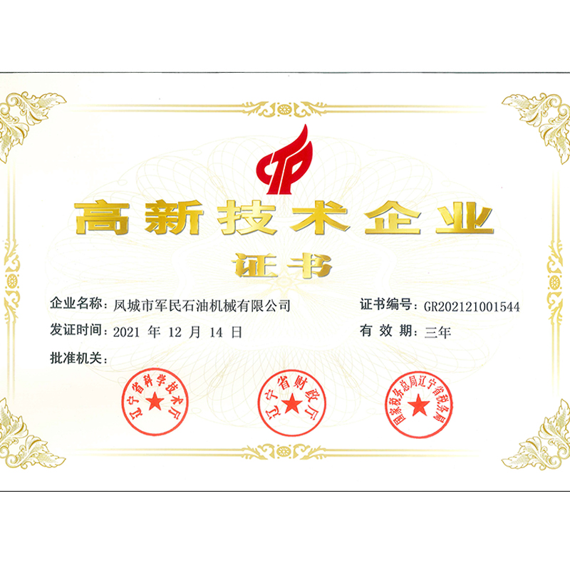 韓城高新技術(shù)企業(yè)證書