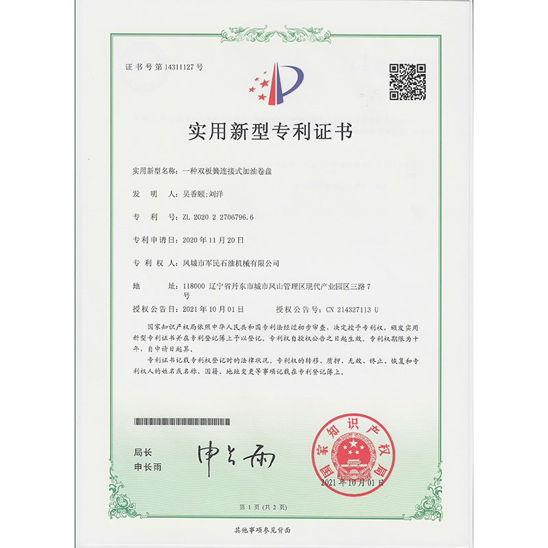 一種雙板簧連接式加油卷盤(pán) 實(shí)用新型專(zhuān)利