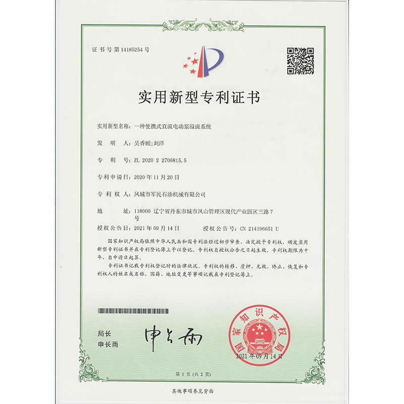 一種便攜式直流電動(dòng)泵溢流系統(tǒng) 實(shí)用新型專(zhuān)利